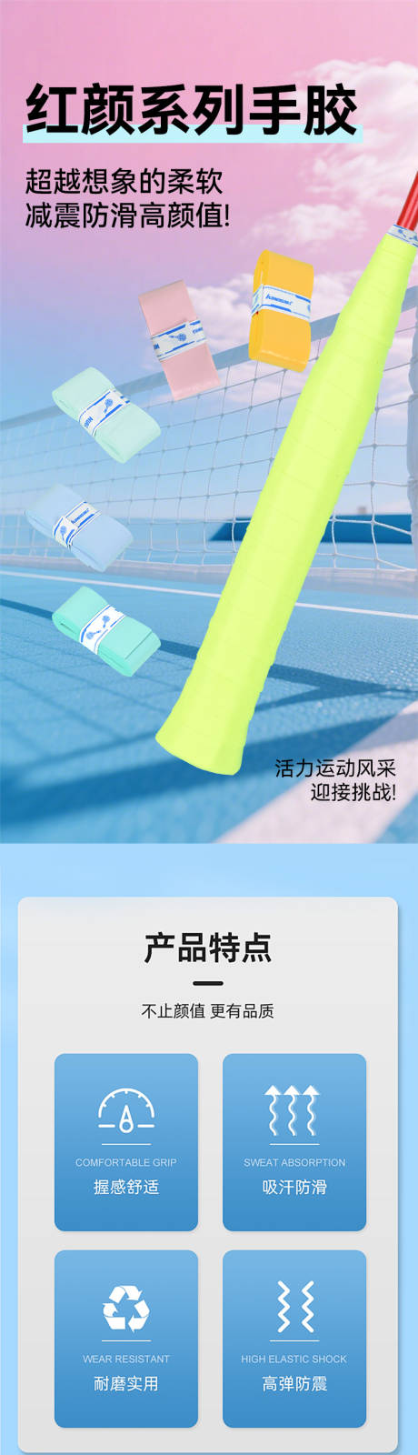 源文件下载【享设计】搜索编号：88850034951066355【羽毛球手胶详情页】