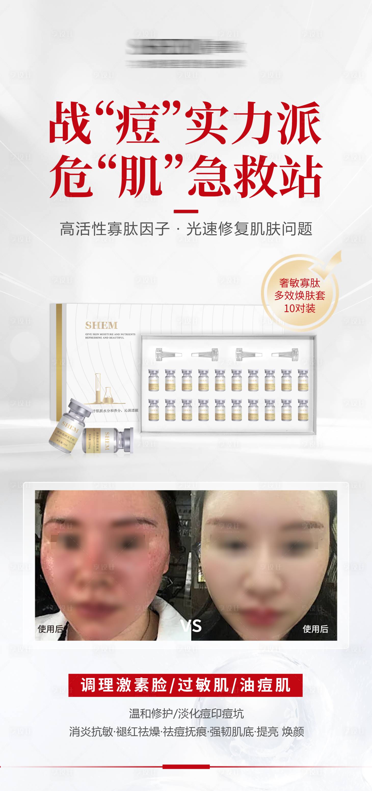 源文件下载【享设计】搜索编号：85570035078089701【医美产品海报】