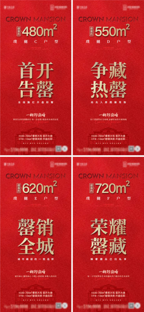 源文件下载【享设计】搜索编号：63110035118735446【地产热销系列刷屏】