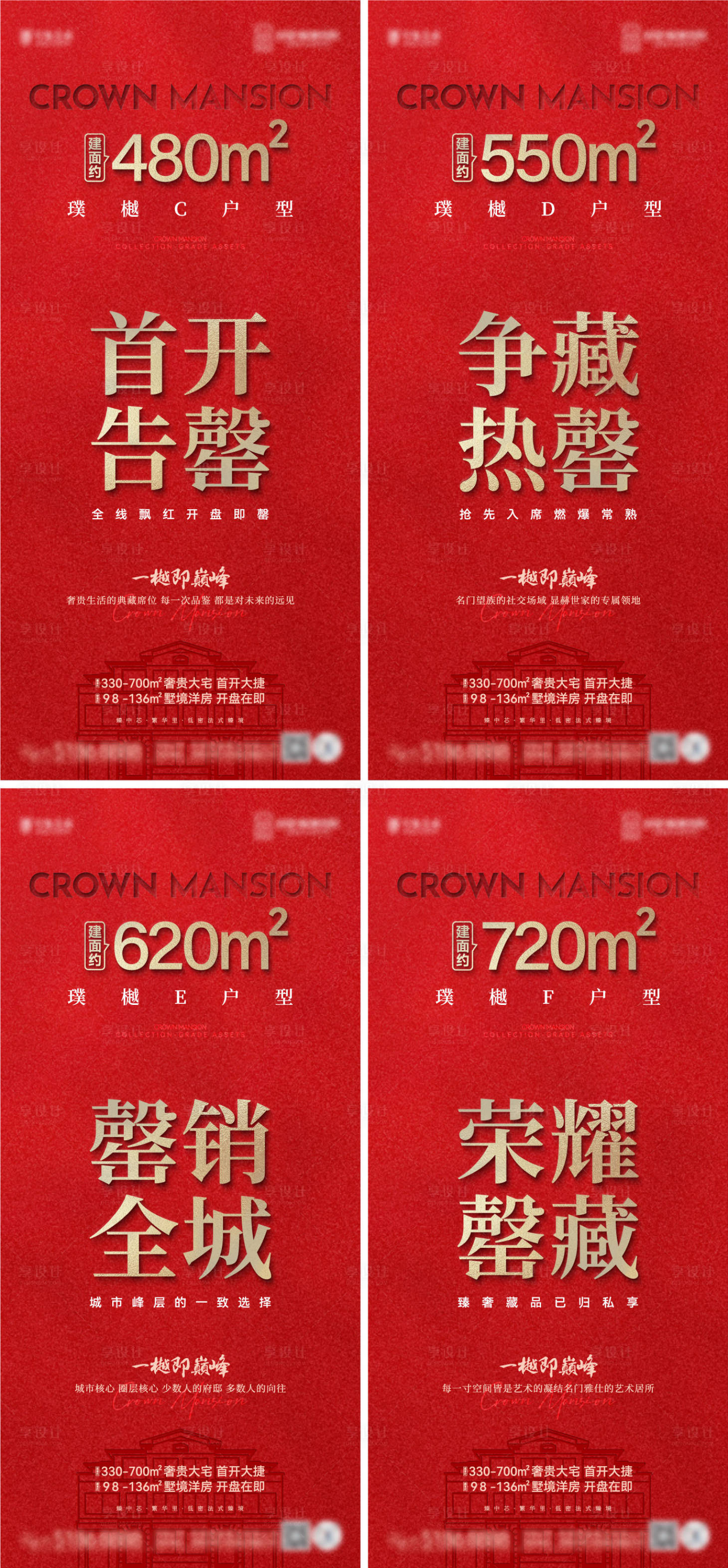 源文件下载【享设计】搜索编号：63110035118735446【地产热销系列刷屏】