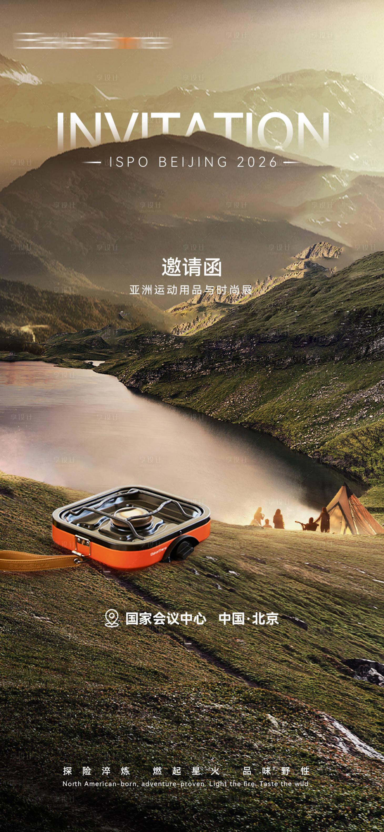 源文件下载【享设计】搜索编号：27170034907413381【露营展会邀请函】