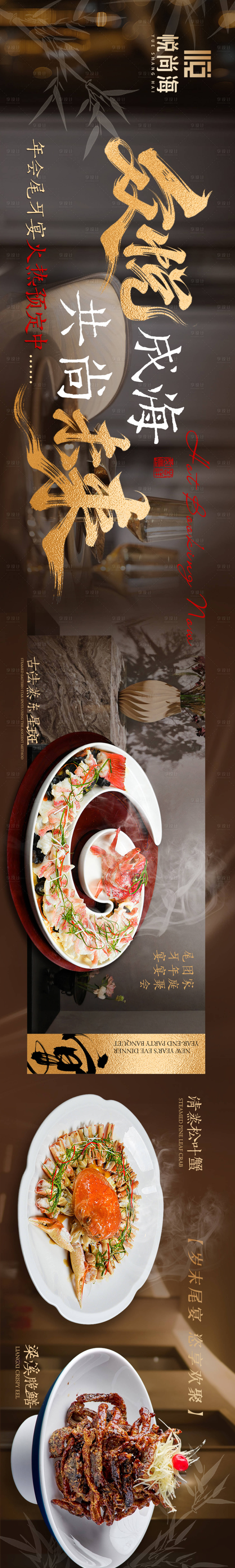 源文件下载【享设计】搜索编号：26120035036054075【点评黑金高级私宴五连图】