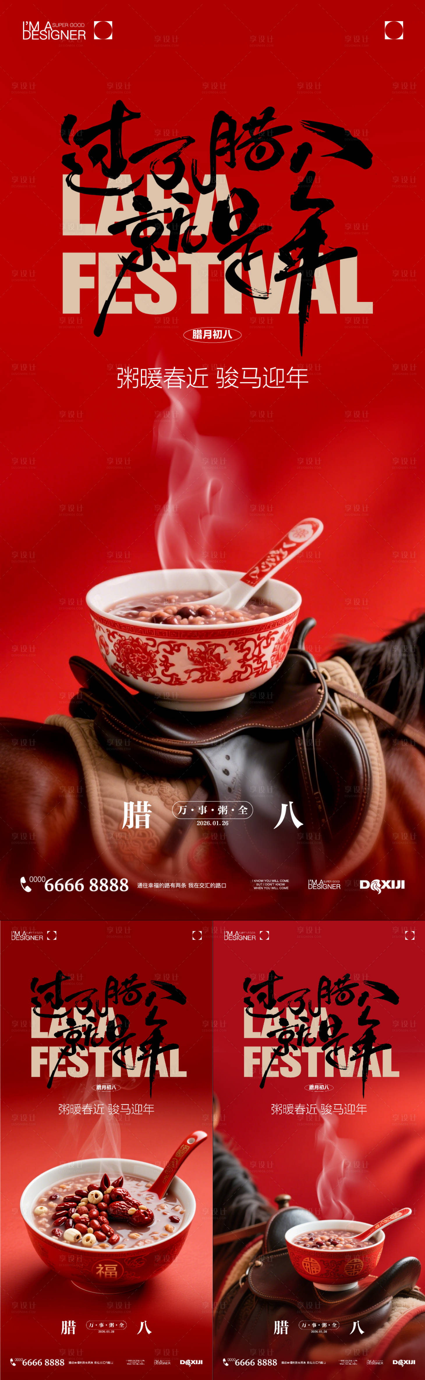 源文件下载【享设计】搜索编号：14440034863255455【腊八节海报】