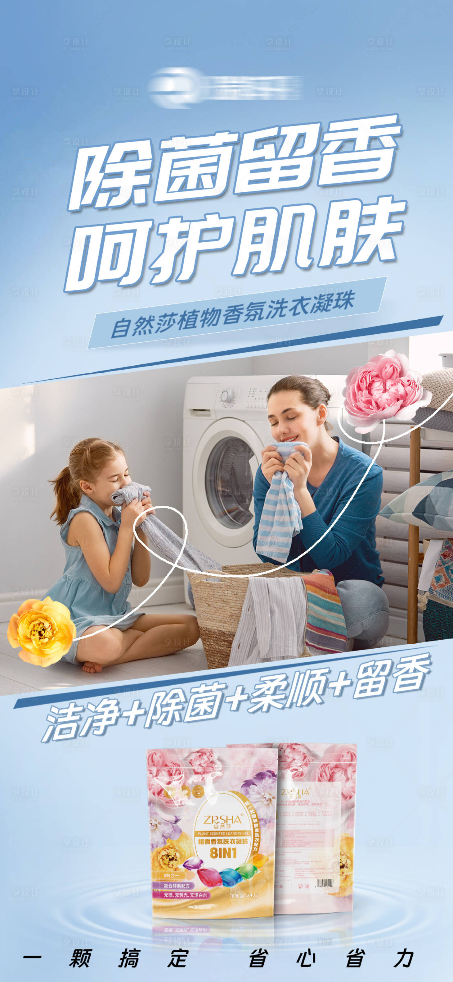 源文件下载【享设计】搜索编号：18980034987036349【洗护用品海报】