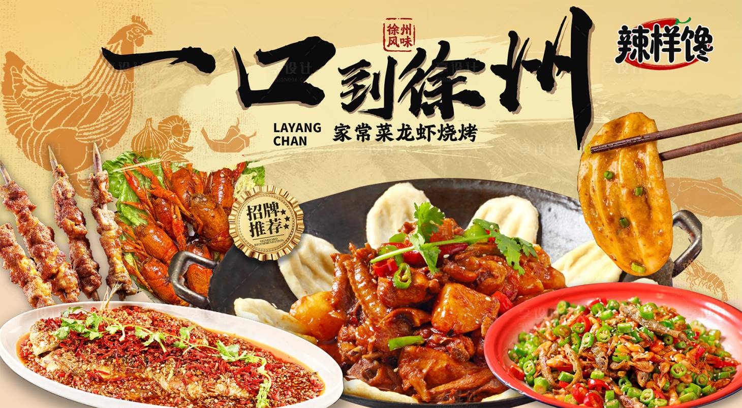 源文件下载【享设计】搜索编号：48610035218454252【地锅鸡海报 】