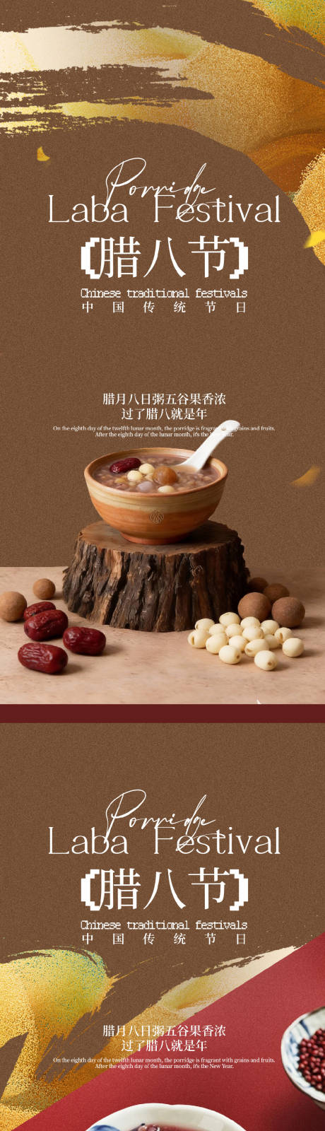 源文件下载【享设计】搜索编号：47150035144645451【腊八节海报】