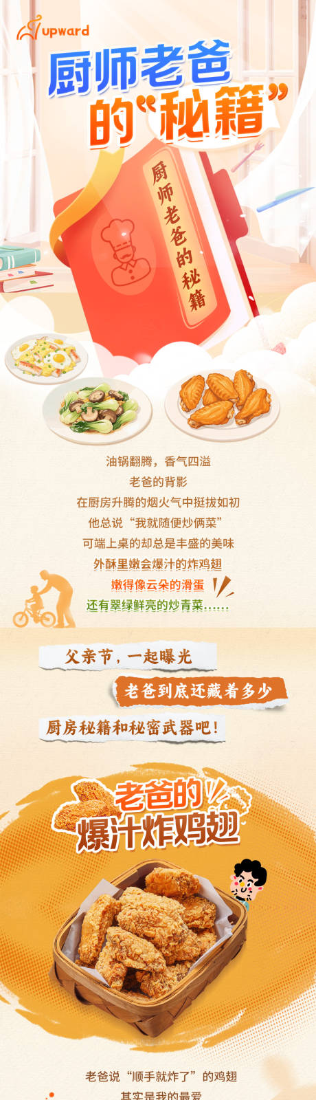 源文件下载【享设计】搜索编号：57750035027404397【父亲节美食长图】