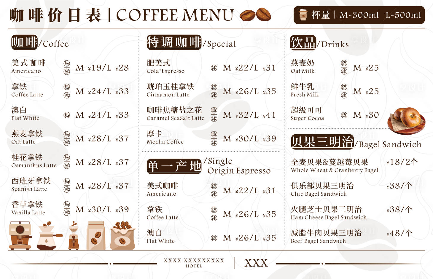 源文件下载【享设计】搜索编号：34420035114704672【饮品价格表】