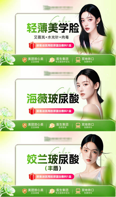 源文件下载【享设计】搜索编号：57520035268644225【医美电商项目海报】