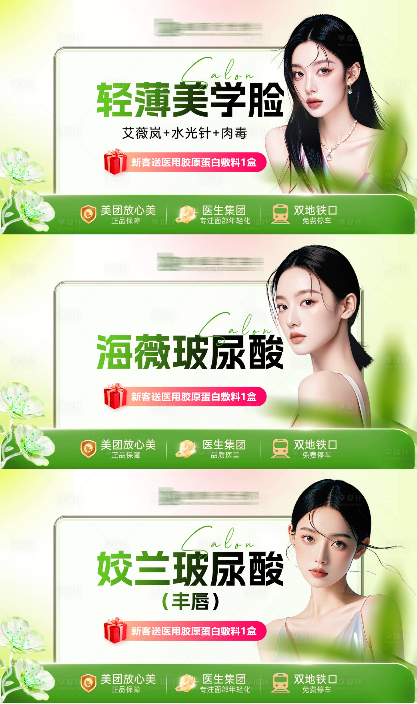 源文件下载【享设计】搜索编号：57520035268644225【医美电商项目海报】