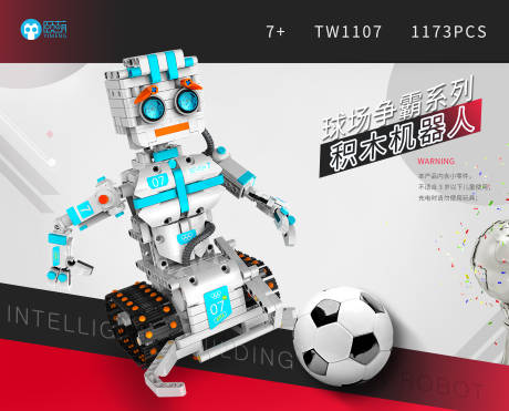 源文件下载【享设计】搜索编号：95830034857645658【益智积木机器人玩具海报】