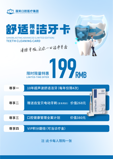 源文件下载【享设计】搜索编号：23500035216844427【口腔洁牙卡】
