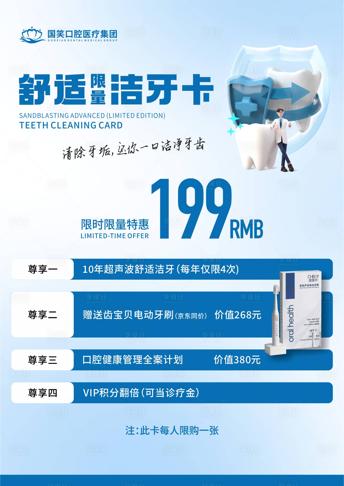 源文件下载【享设计】搜索编号：23500035216844427【口腔洁牙卡】