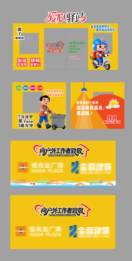 源文件下载【享设计】搜索编号：15850034818784939【爱心驿站集装箱堆头美陈】