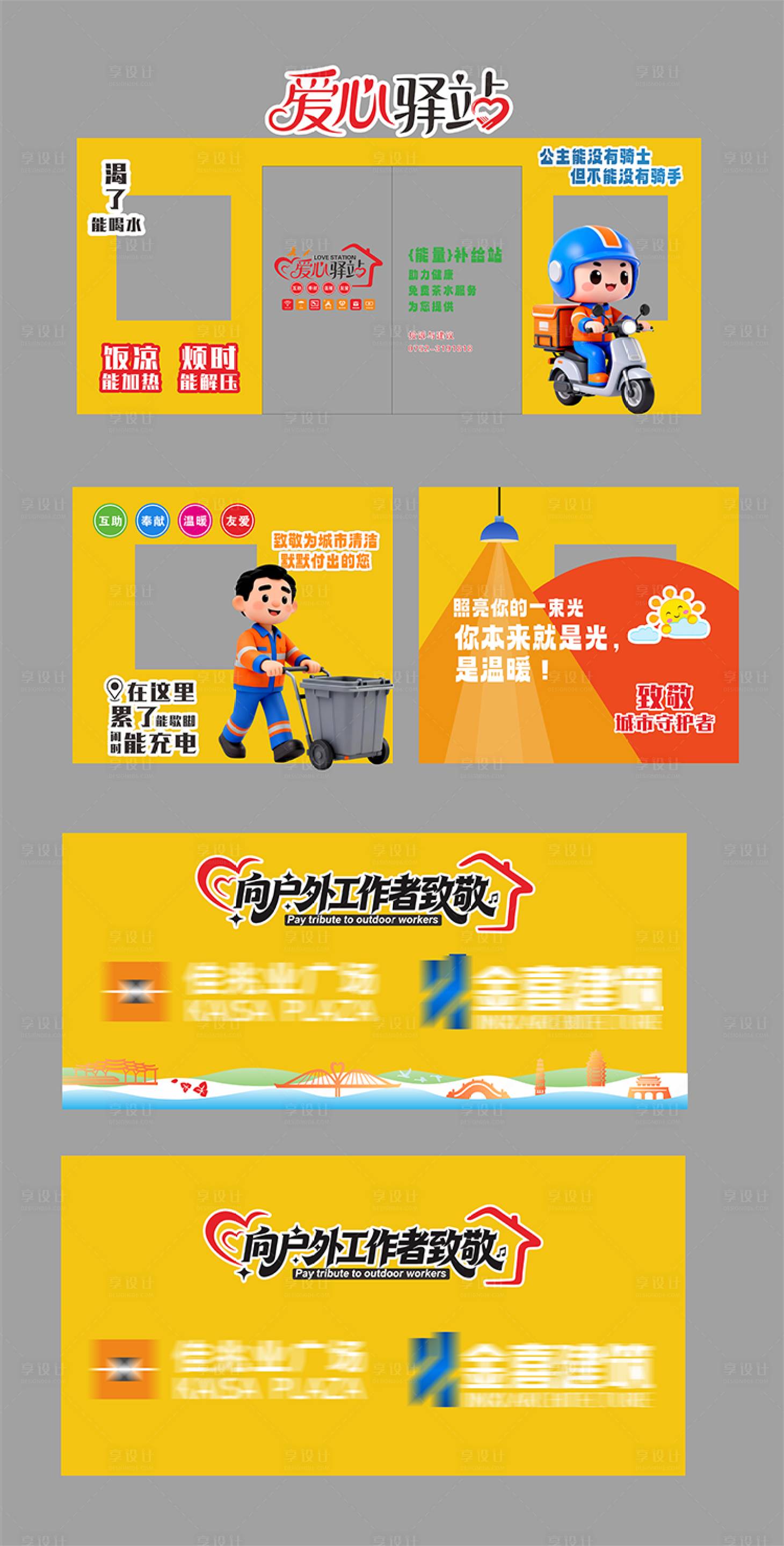 源文件下载【享设计】搜索编号：15850034818784939【爱心驿站集装箱堆头美陈】