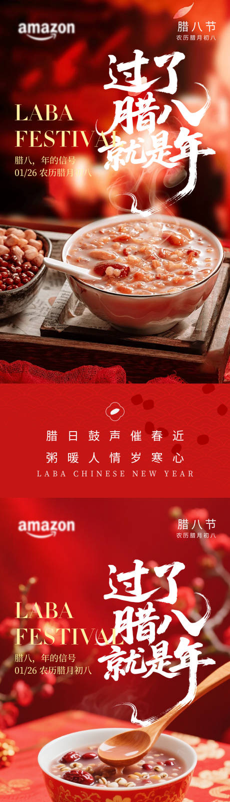 源文件下载【享设计】搜索编号：66250034942728381【腊八粥 】