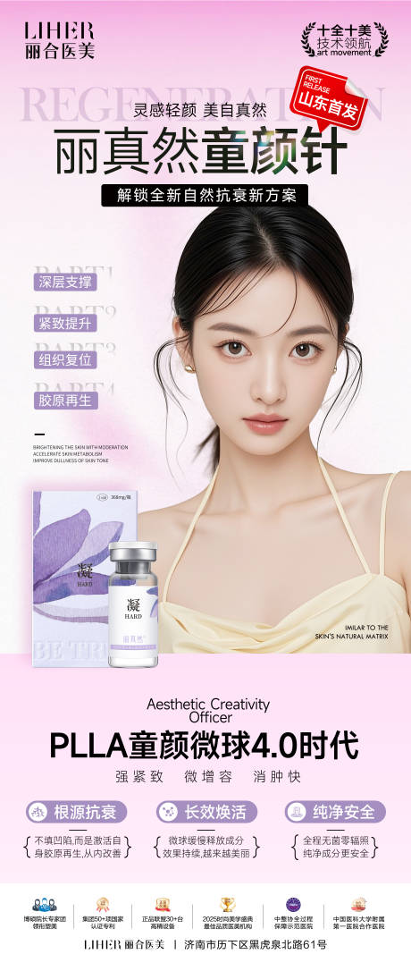 源文件下载【享设计】搜索编号：15690035046584874【丽真然童颜】