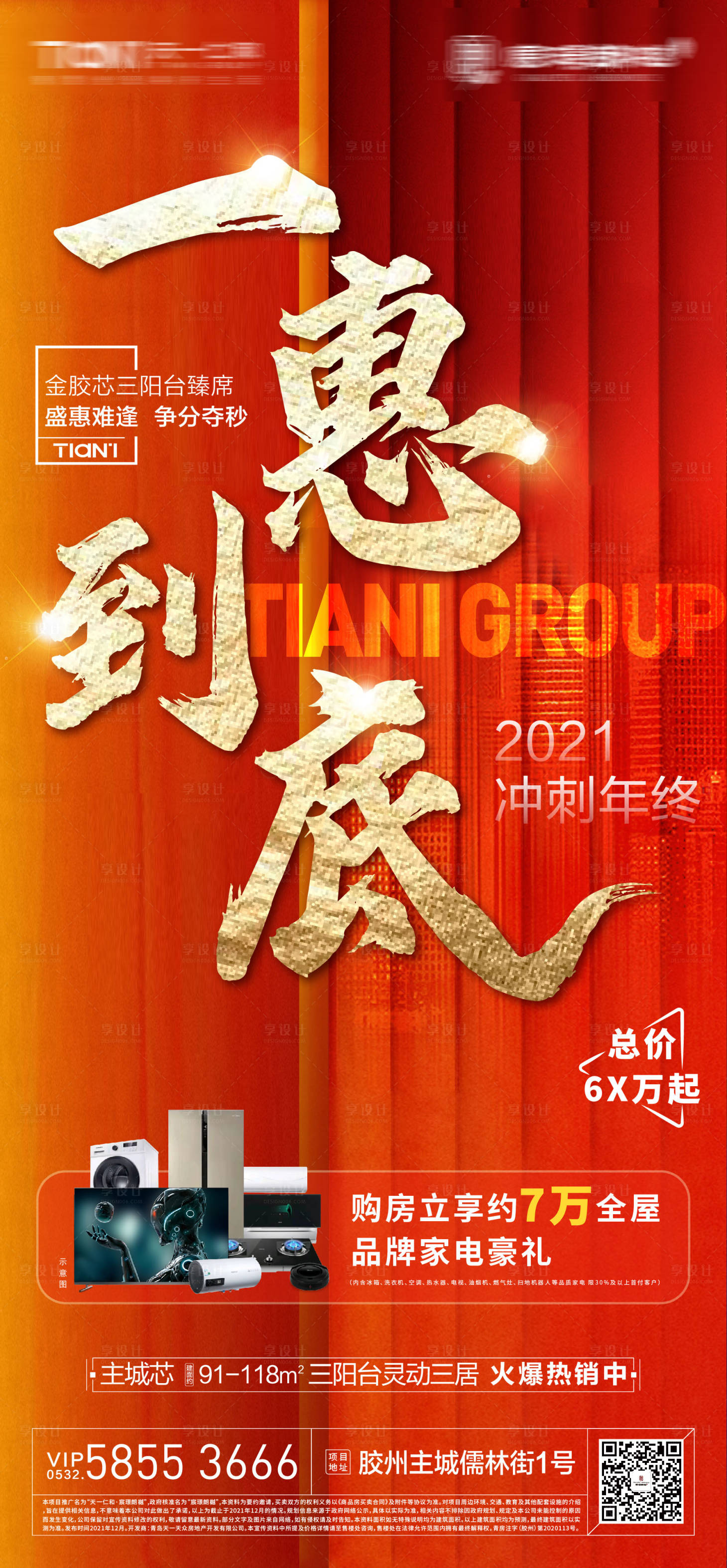 源文件下载【享设计】搜索编号：63080034985461169【热销海报】