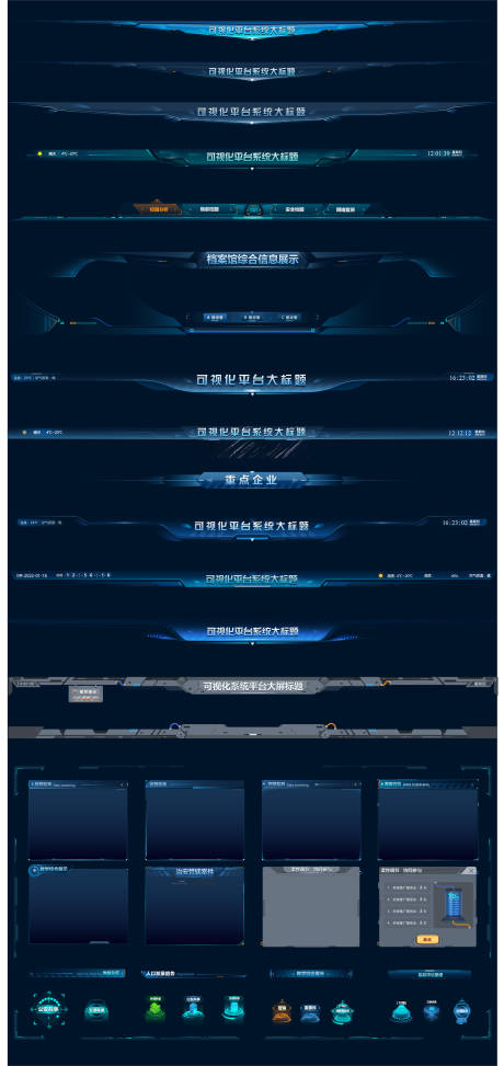 源文件下载【享设计】搜索编号：80490034902049491【可视化大屏头部标题栏】