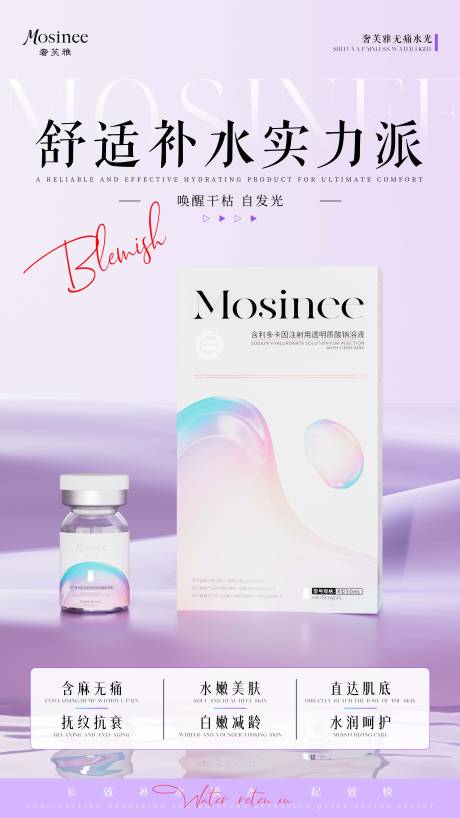 源文件下载【享设计】搜索编号：38670035114404014【无痛水光产品海报】