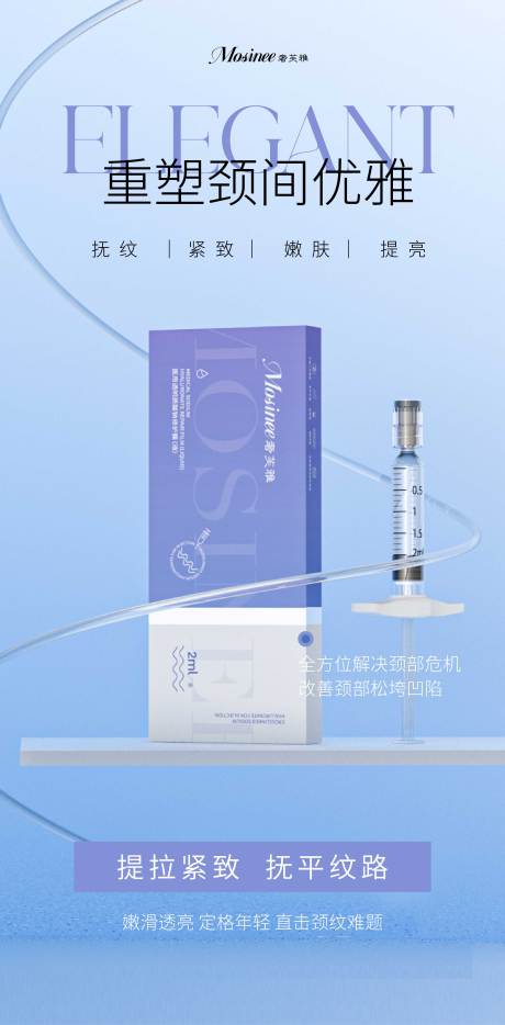 源文件下载【享设计】搜索编号：69650034955759605【医美颈纹海报】