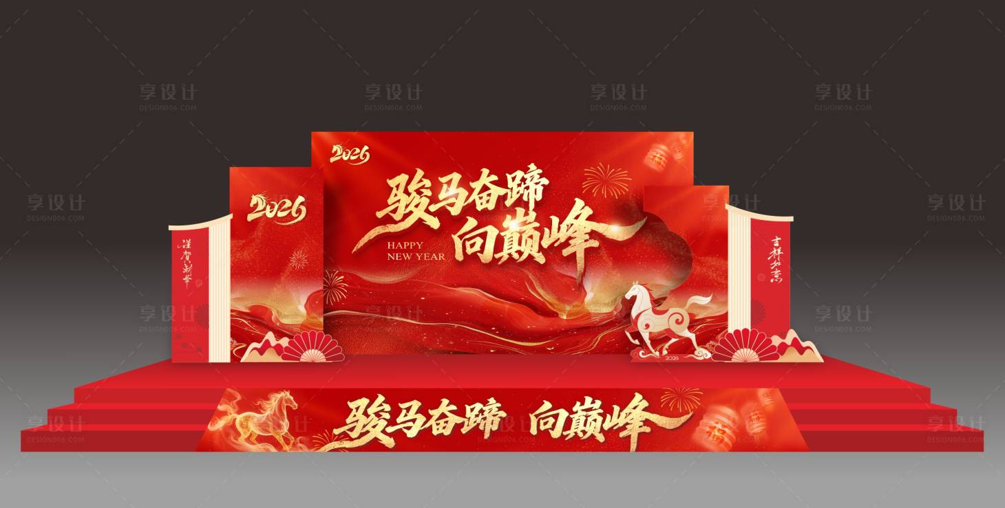 源文件下载【享设计】搜索编号：68930035214061965【2026马年舞台设计 】