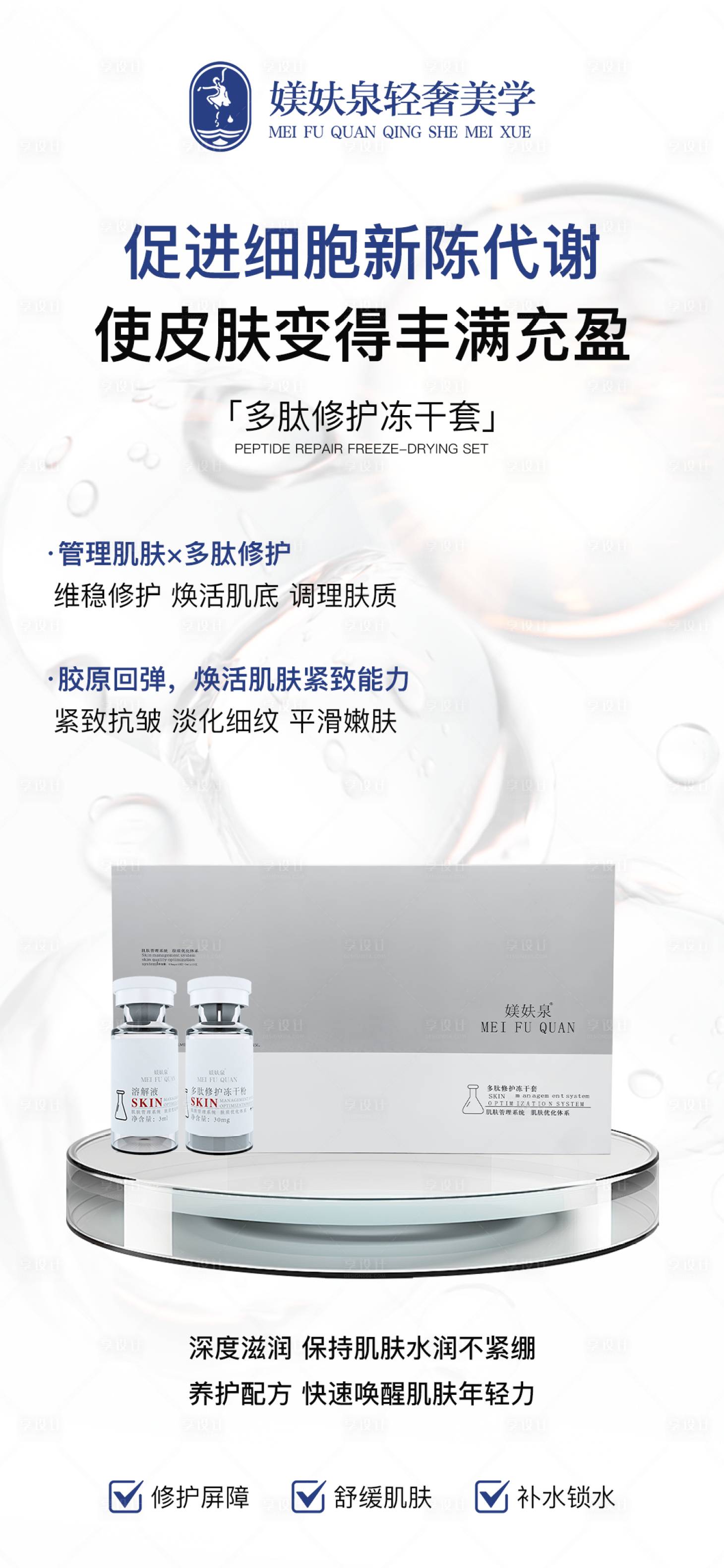 源文件下载【享设计】搜索编号：33470035026339194【护肤品海报】