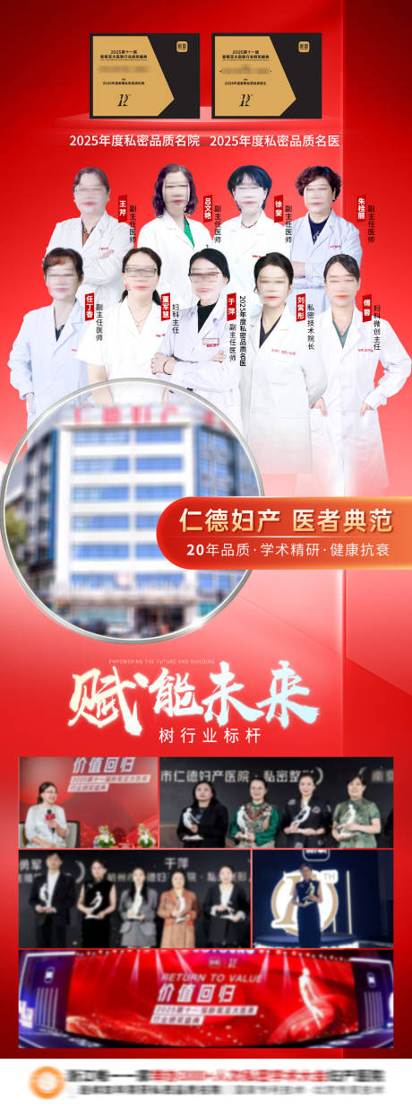 源文件下载【享设计】搜索编号：72570035135876854【私密新氧品牌医生团队介绍图海报】