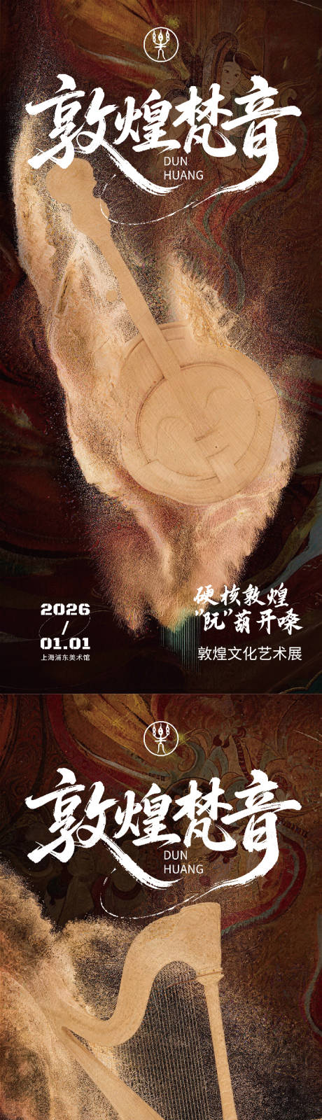源文件下载【享设计】搜索编号：92960034980996317【敦煌文化展海报】
