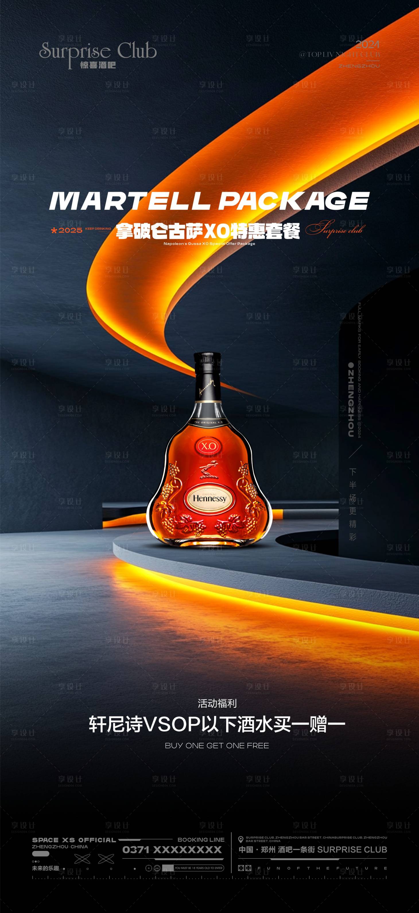 源文件下载【享设计】搜索编号：13040034969321329【酒吧酒水XO海报】
