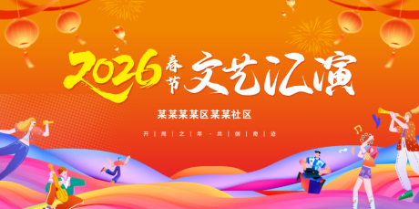 源文件下载【享设计】搜索编号：29320034848539719【文艺汇演】