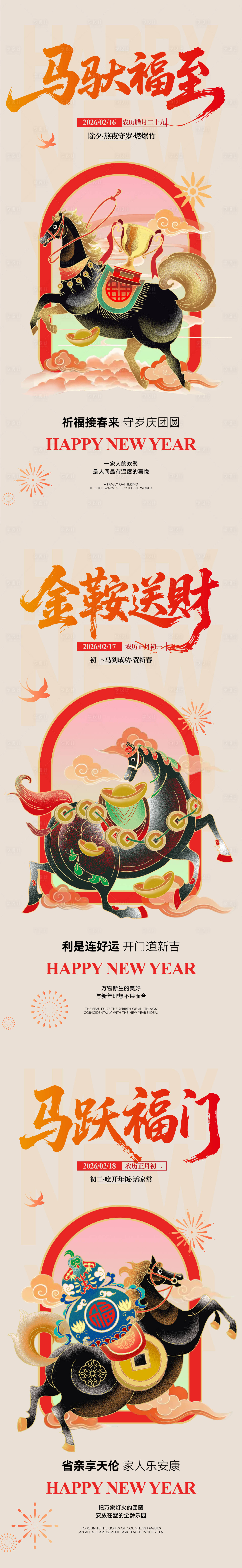 源文件下载【享设计】搜索编号：40150034992481534【马年春节海报】