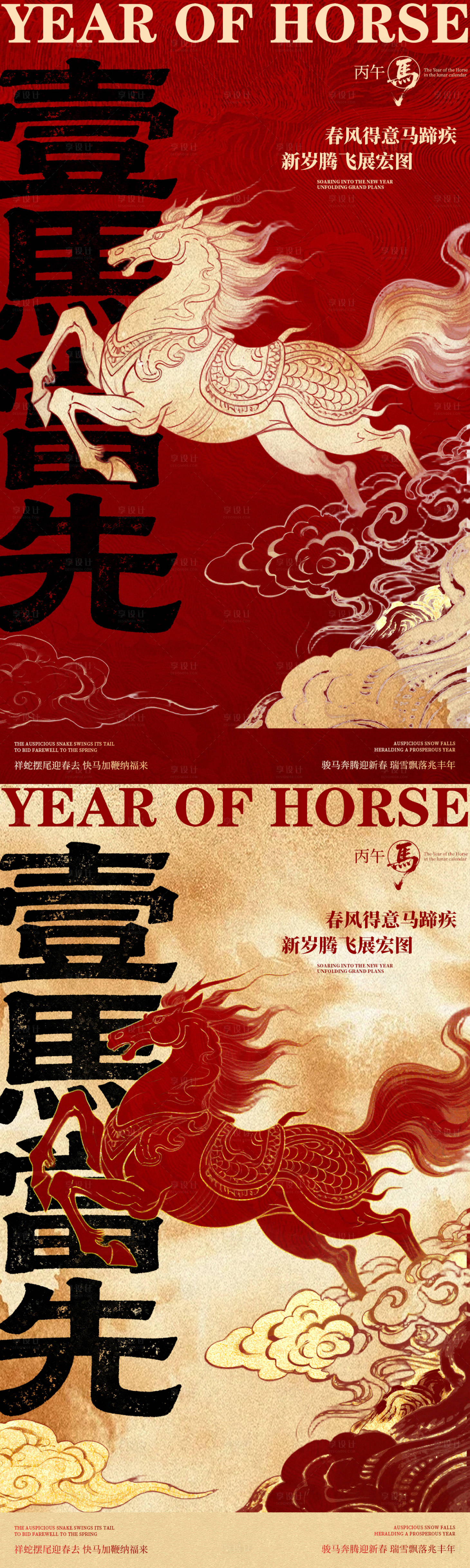 源文件下载【享设计】搜索编号：83940034933007278【新年海报】