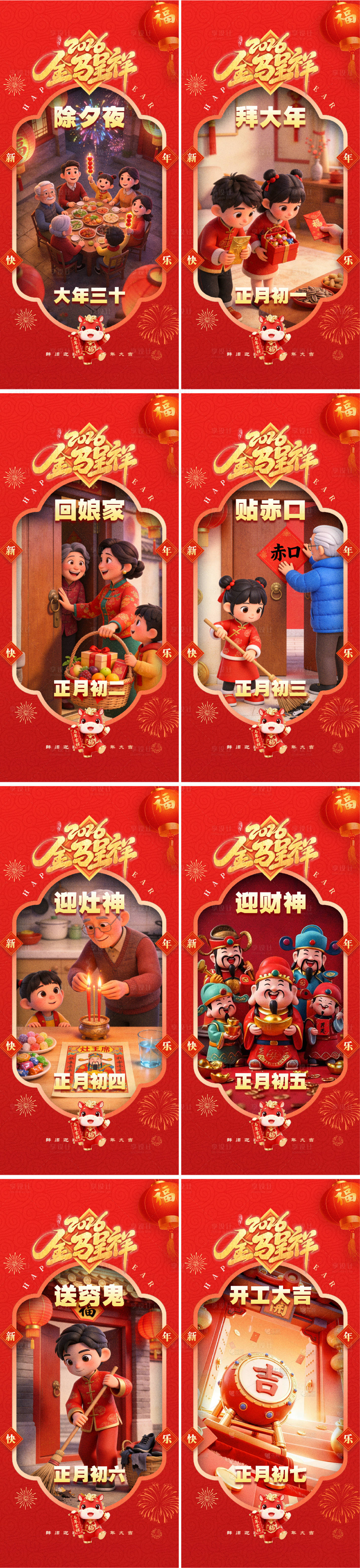 源文件下载【享设计】搜索编号：89720035289354278【2026马年年俗海报】