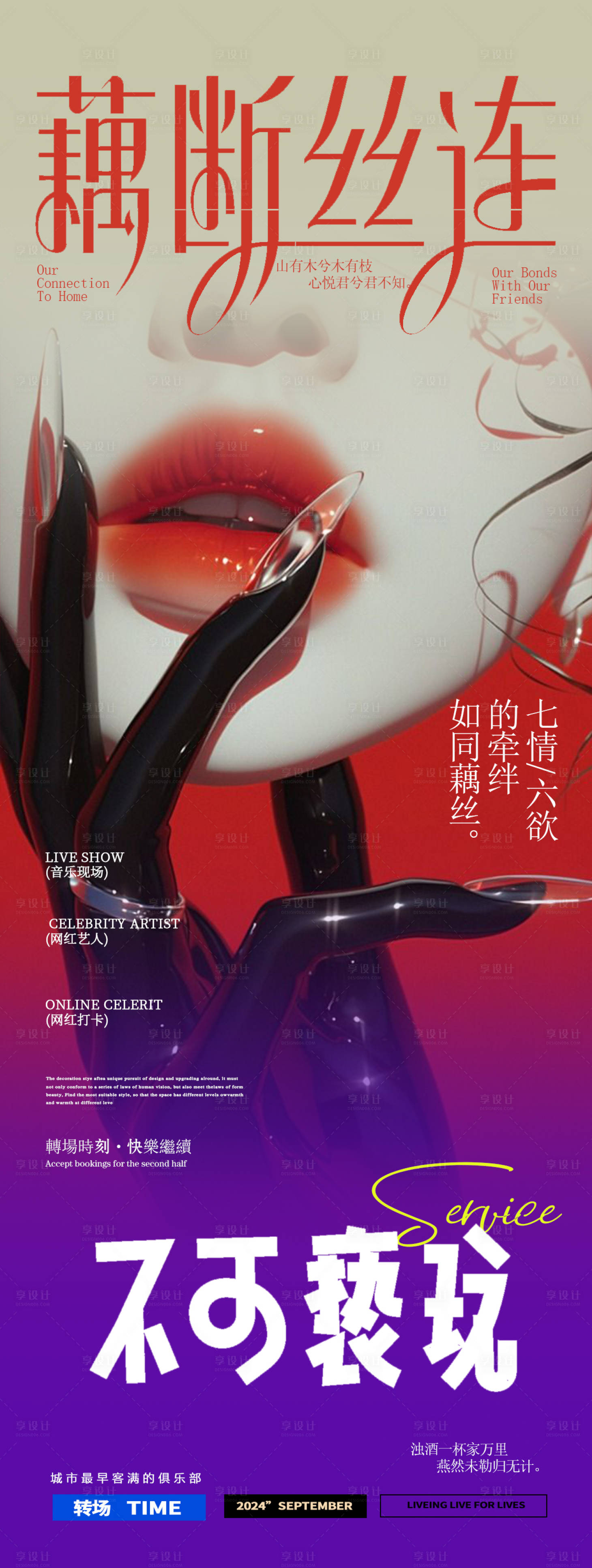 源文件下载【享设计】搜索编号：24970035078209944【酒吧夜店邀约转场订台包厢海报】