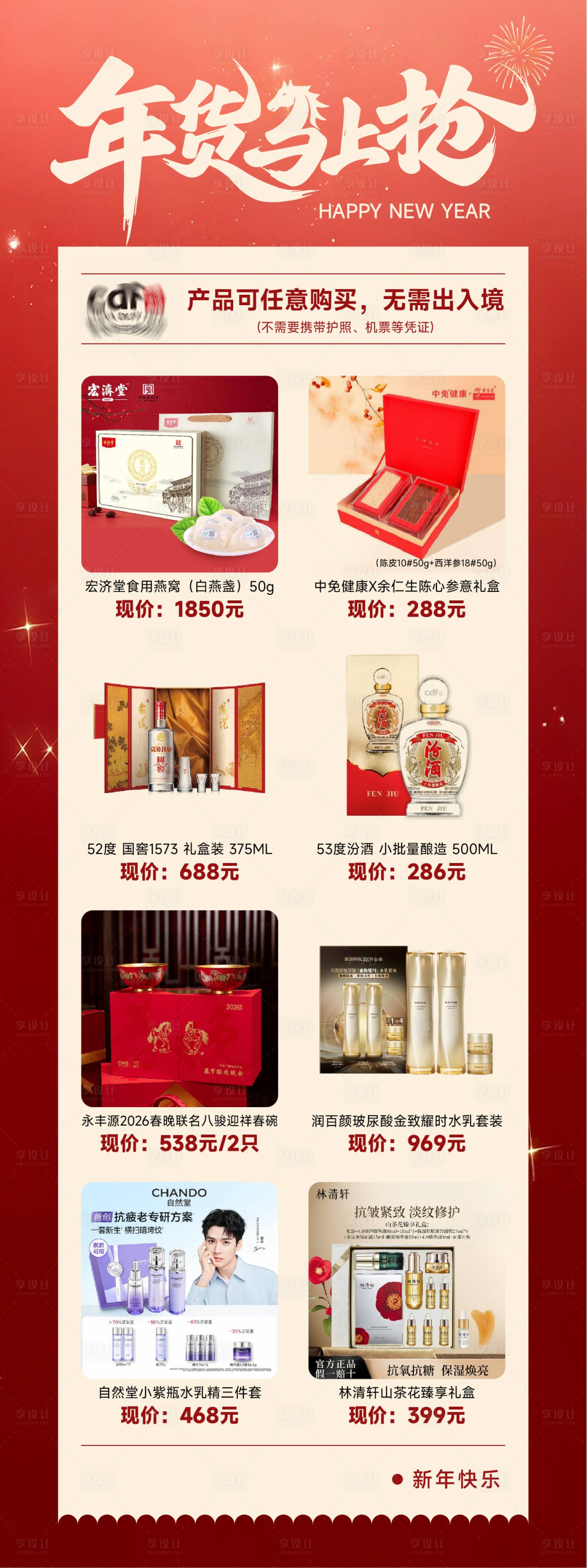 源文件下载【享设计】搜索编号：95860035044942211【年货活动宣传海报】