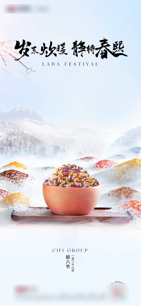 源文件下载【享设计】搜索编号：69200035194925766【腊八节 节气】