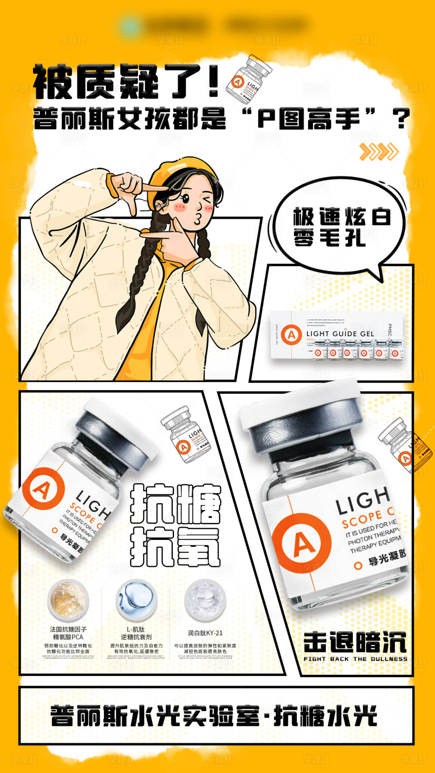 源文件下载【享设计】搜索编号：66740035256117900【医美海报】