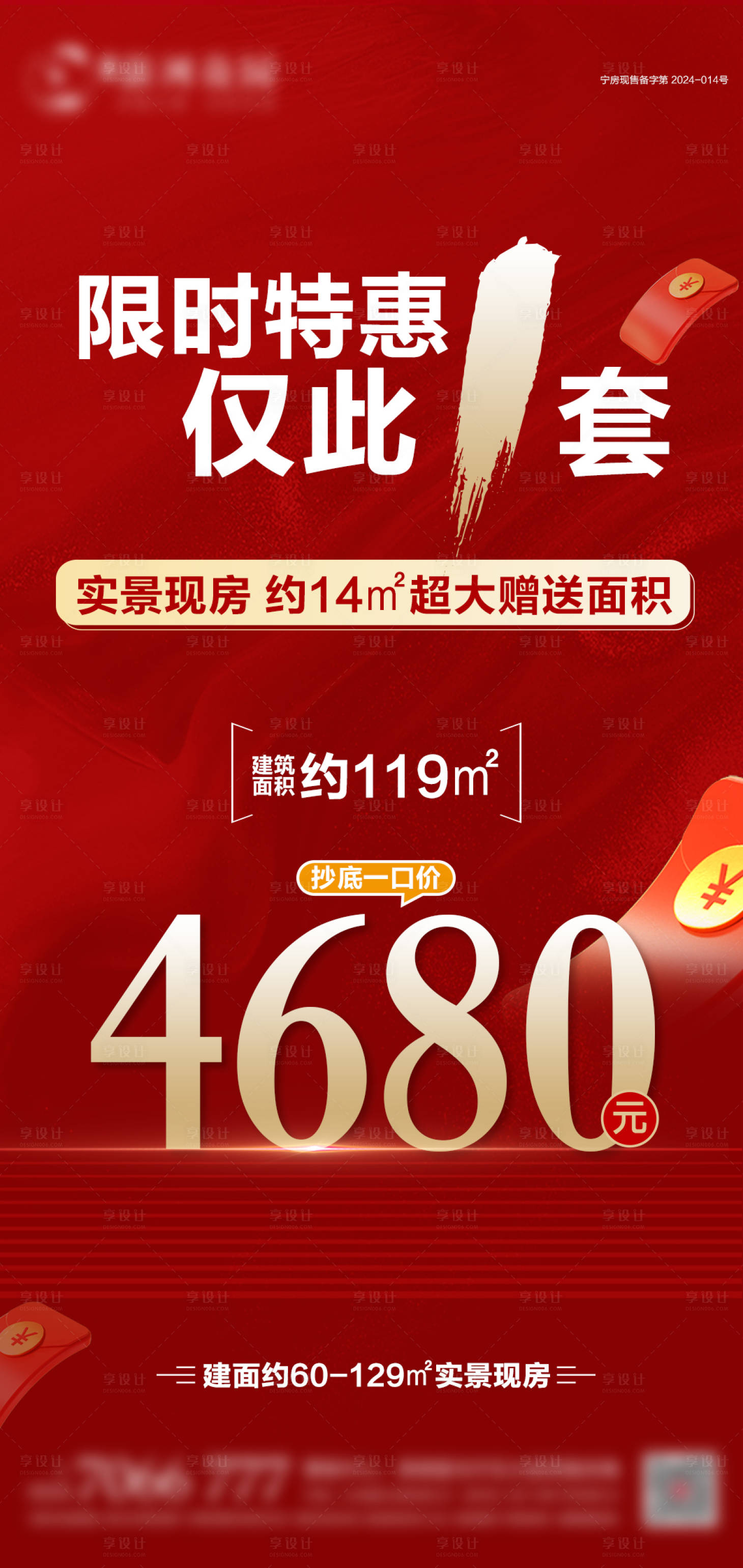 源文件下载【享设计】搜索编号：37760035208322250【地产限时一口价钜惠海报】