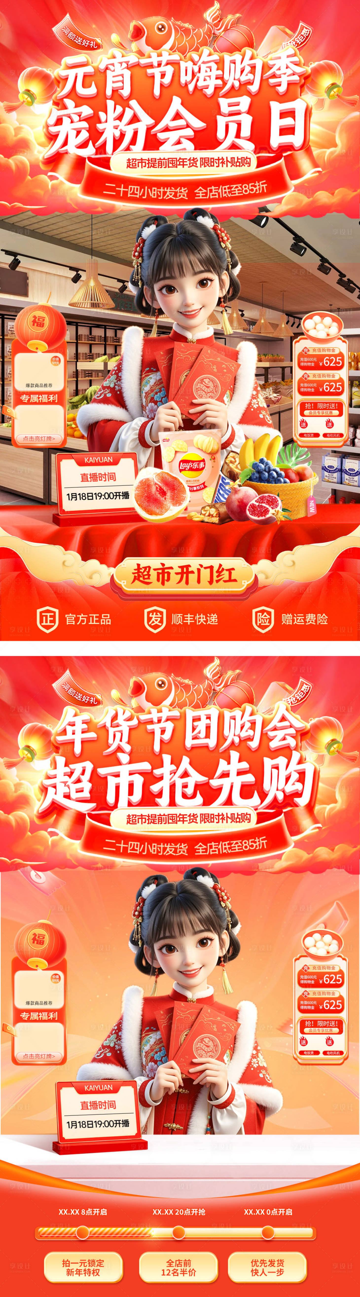 源文件下载【享设计】搜索编号：70980035245882744【年货节促销海报】