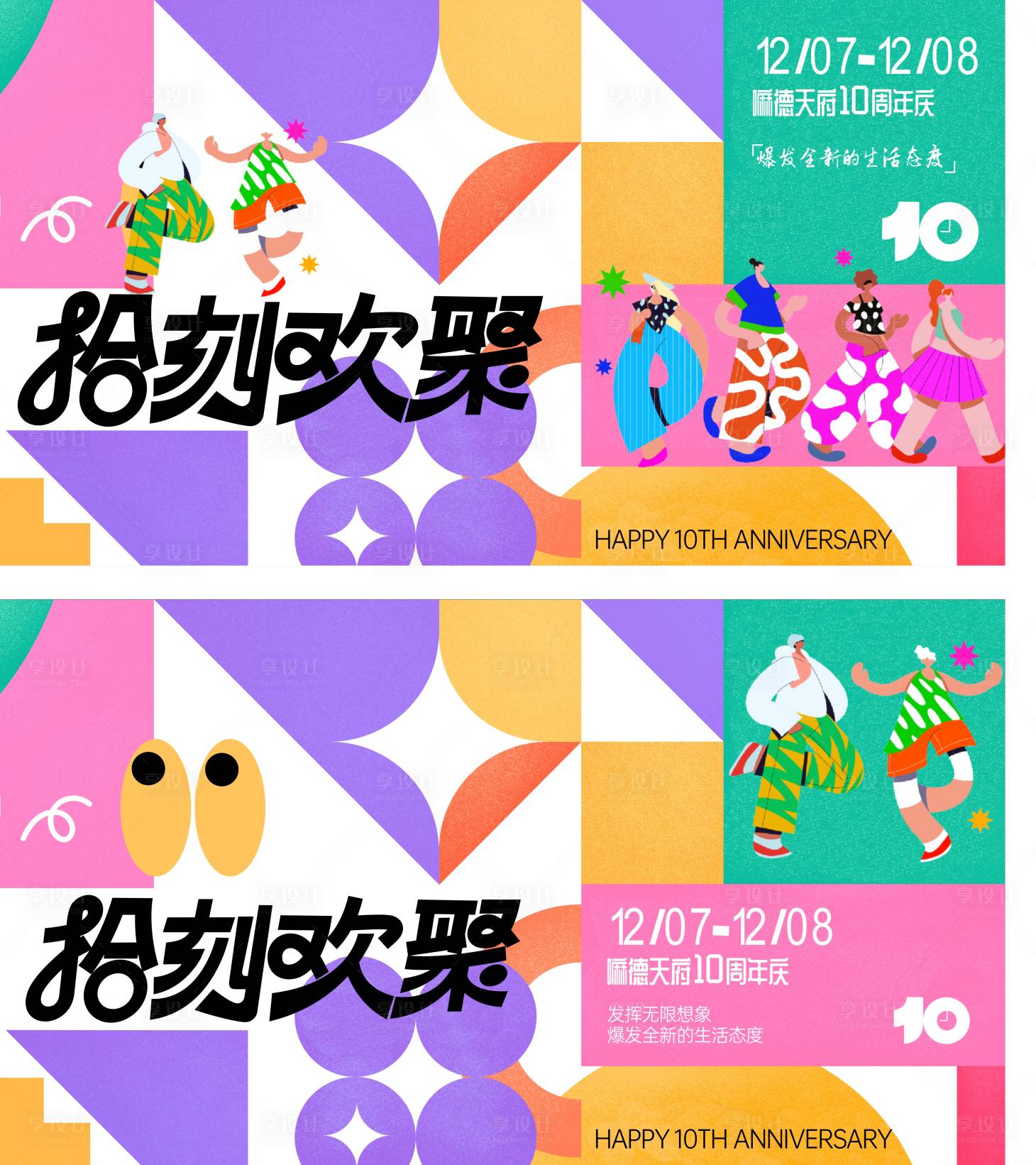 源文件下载【享设计】搜索编号：49970034995381272【商场背景板】