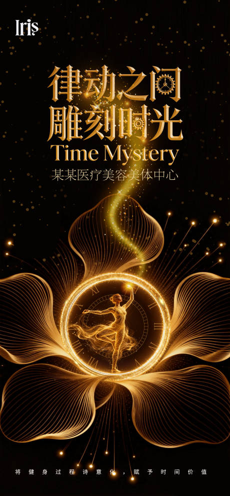 源文件下载【享设计】搜索编号：18620034937432367【美体公司年会 】