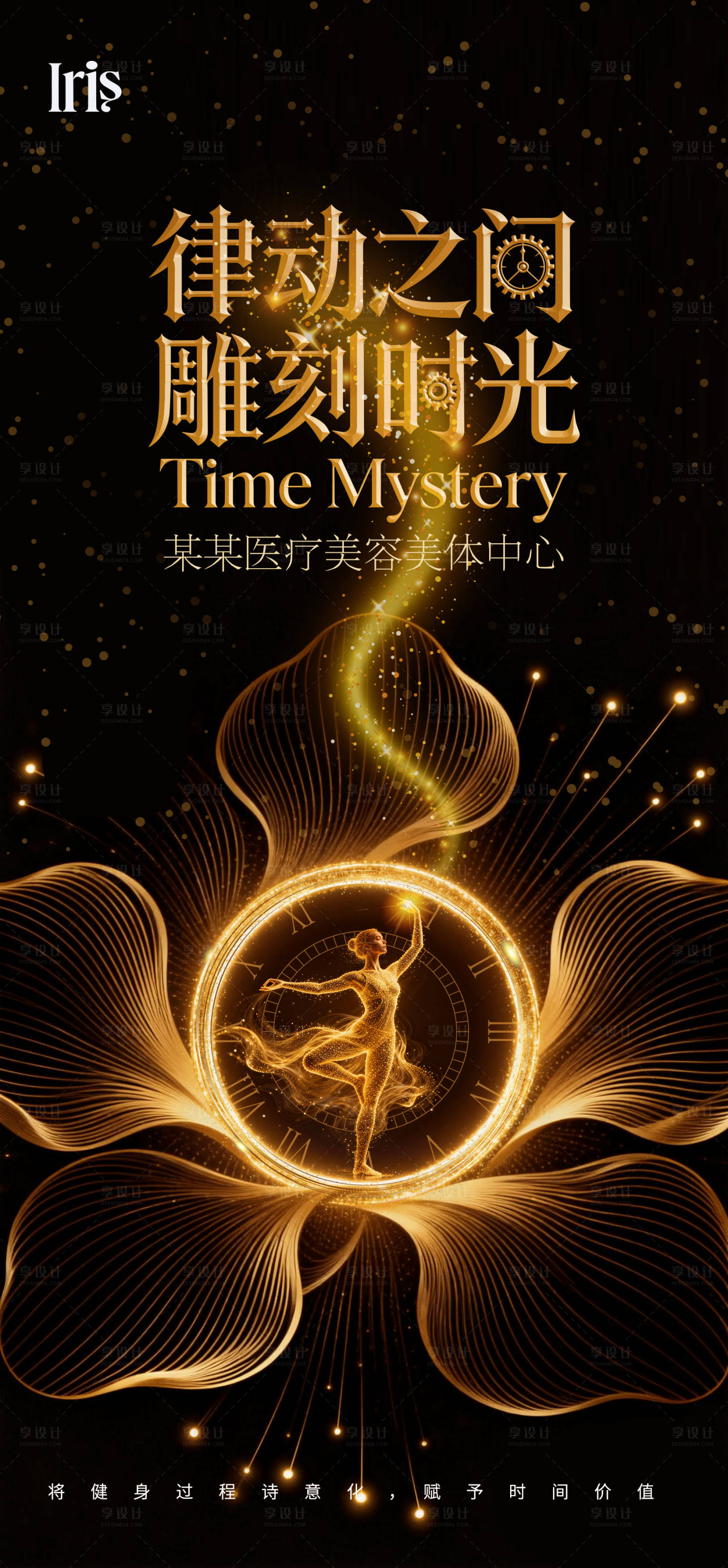 源文件下载【享设计】搜索编号：18620034937432367【美体公司年会 】