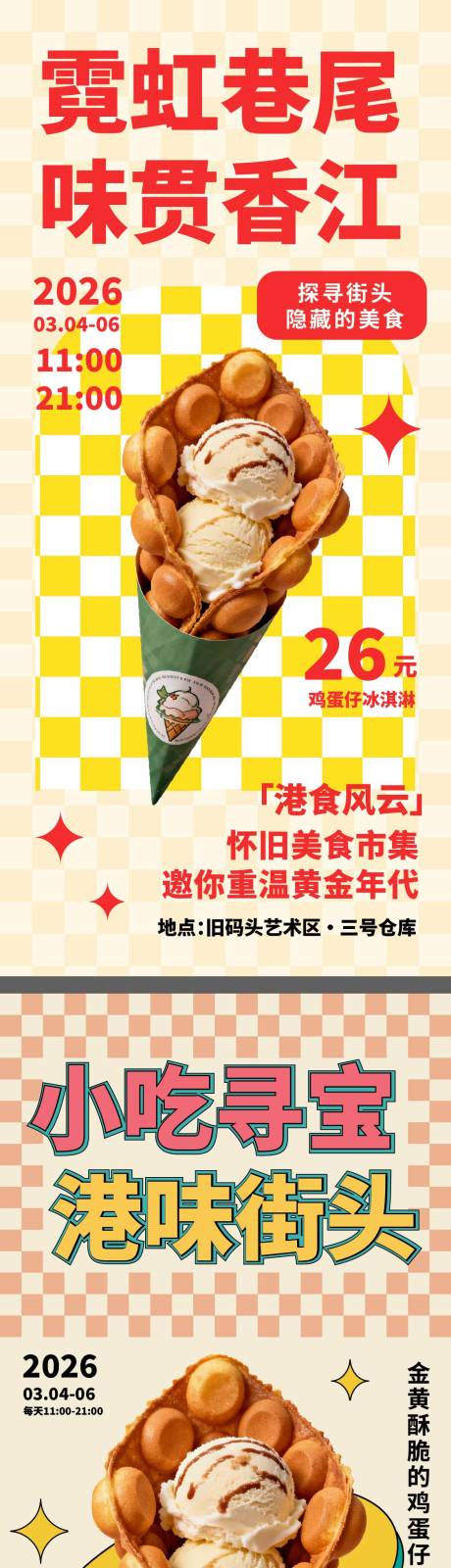 源文件下载【享设计】搜索编号：38800035049484485【港风美食系列海报】