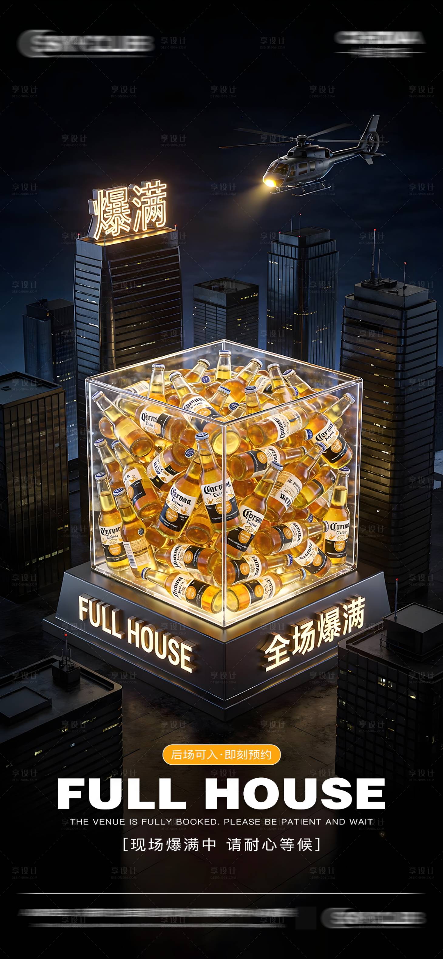源文件下载【享设计】搜索编号：19550035242036016【酒吧KTV爆满海报】