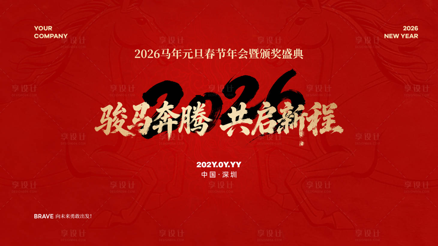 源文件下载【享设计】搜索编号：63790034870632010【2026年会年终盛典背景】