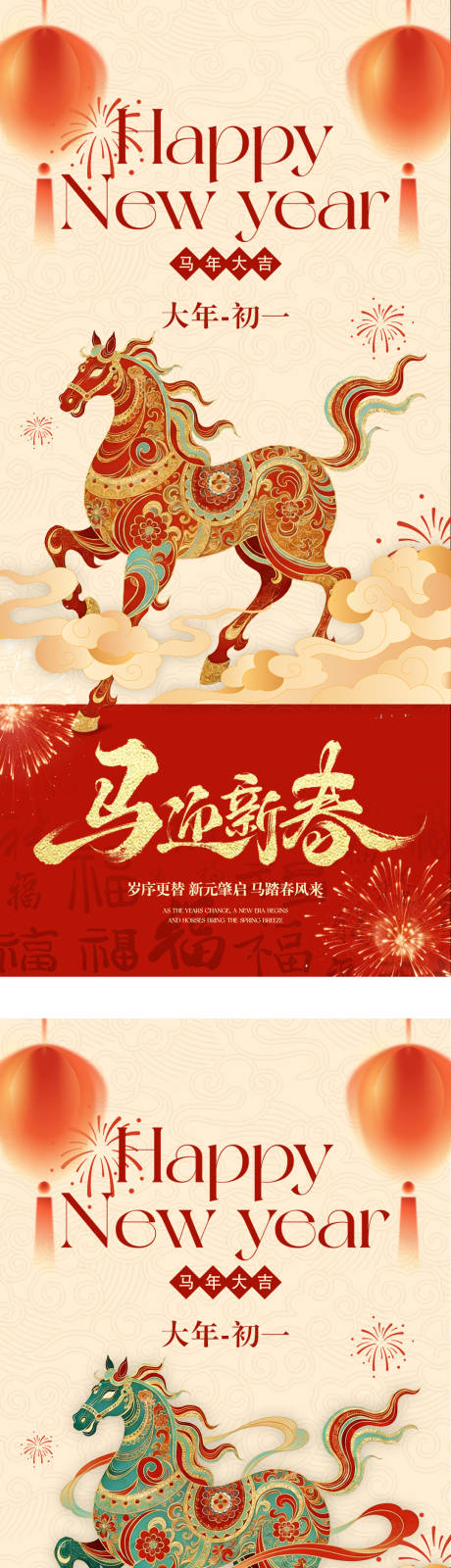 源文件下载【享设计】搜索编号：95040035303102462【大年初一新年海报】