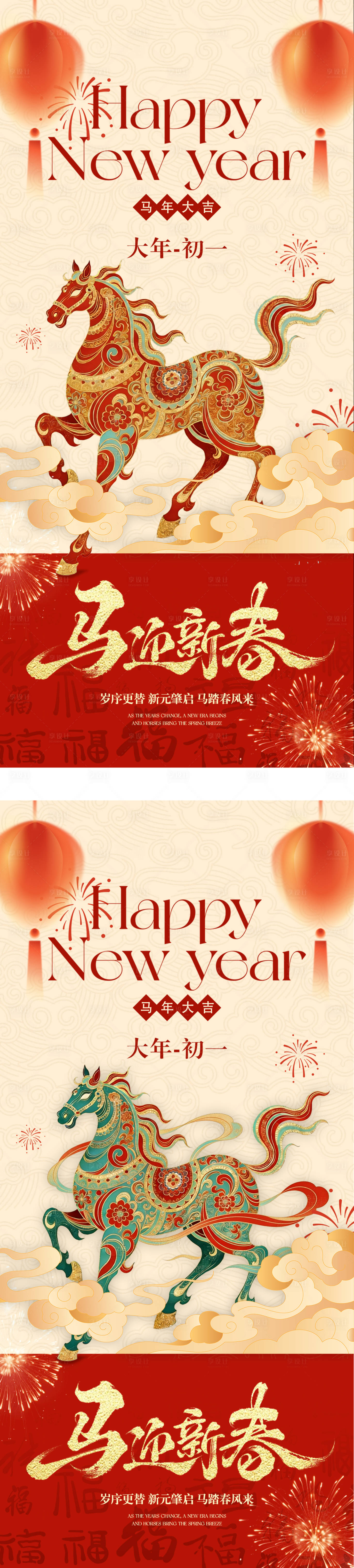 源文件下载【享设计】搜索编号：95040035303102462【大年初一新年海报】
