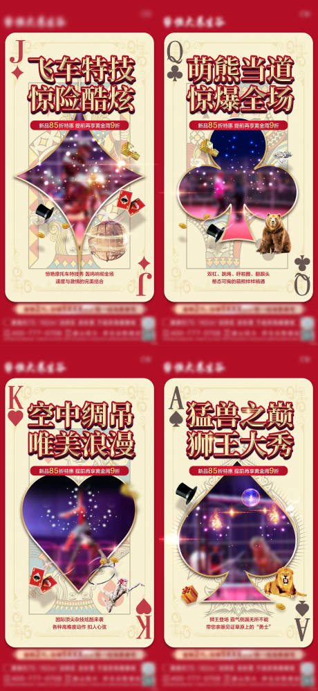 源文件下载【享设计】搜索编号：26350035305946569【马戏团系列海报】