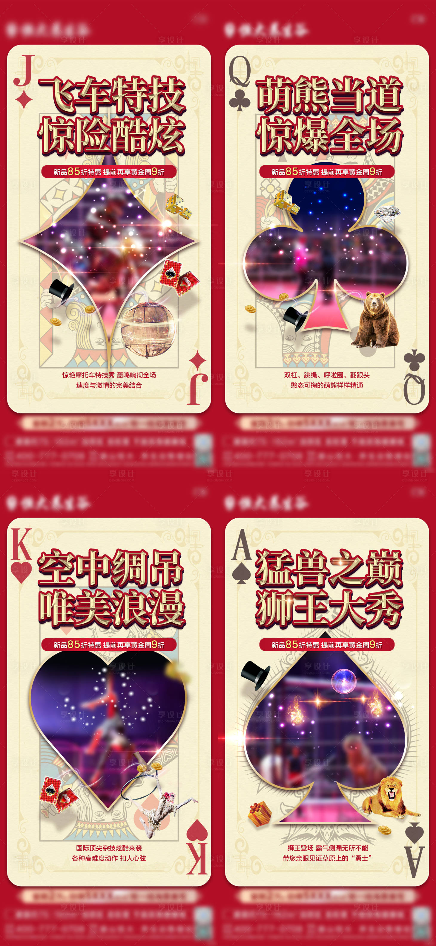 源文件下载【享设计】搜索编号：26350035305946569【马戏团系列海报】